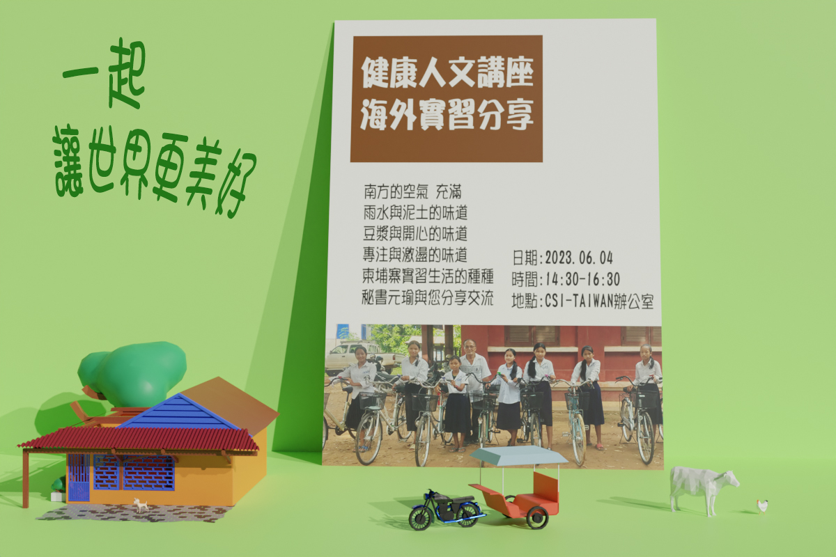 健康人文講座-海外實習日誌