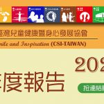 CSI-TAIWAN 2020年度報告