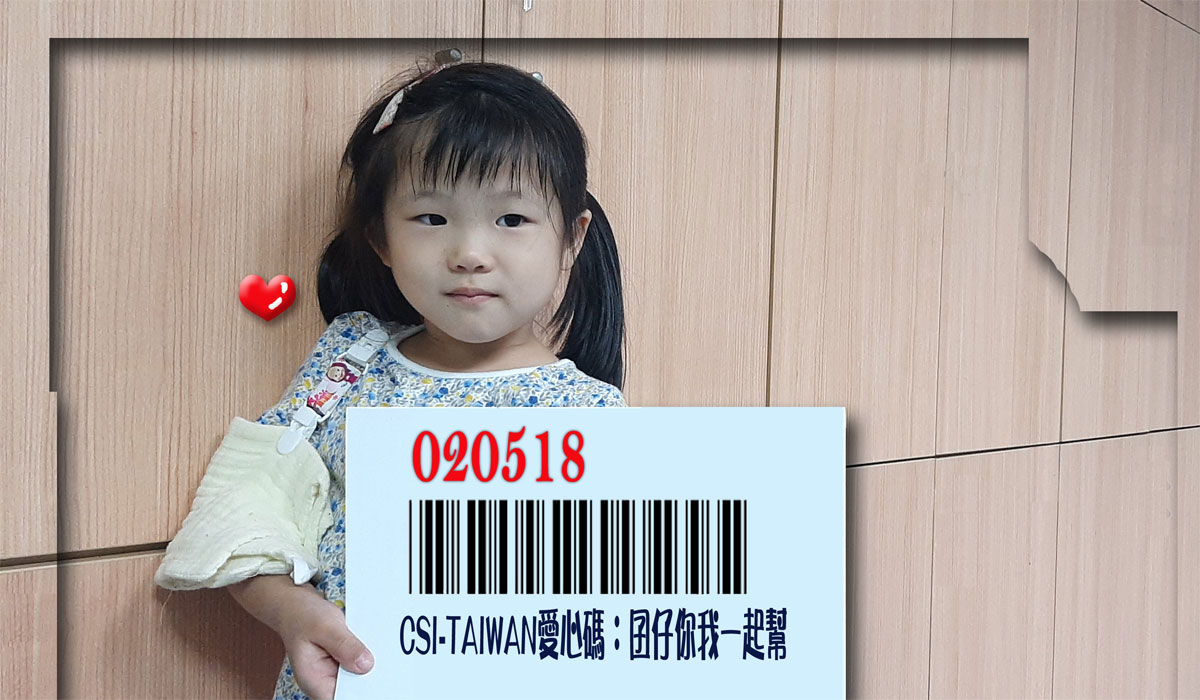 捐贈電子發票給CSI-TAIWAN