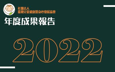 CSI-TAIWAN 2022年度成果報告