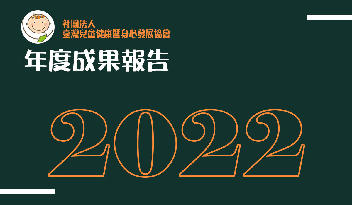 CSI-TAIWAN 2022年度成果報告