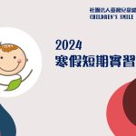 2024 winter internship