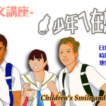 2020-9-6健康人文講座---青少年在想甚麼